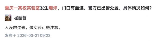 “整个楼震动” 重庆大学实验室爆炸 1死3伤