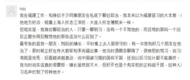 福建人都骂习近平