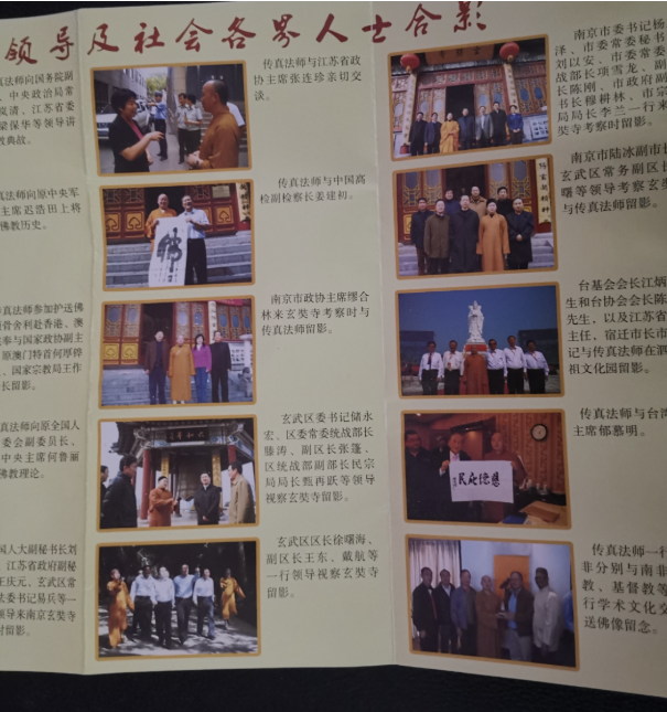 南京寺庙日本战犯牌位事件 她被判刑 方丈被软禁 南京寺庙日本战犯牌位事件 她被判刑 方丈被软禁