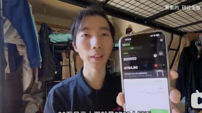 大陆小伙晒出日本打工月薪 网民羡慕 大陆小伙晒出日本打工月薪 网民羡慕