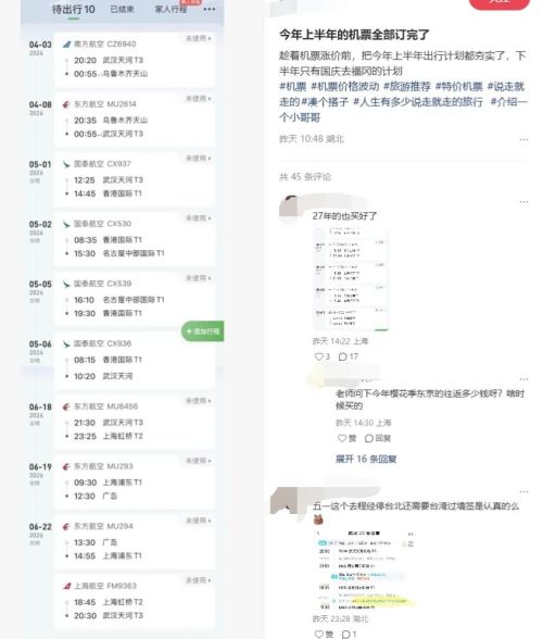 燃油暴涨前，打工人疯狂囤机票