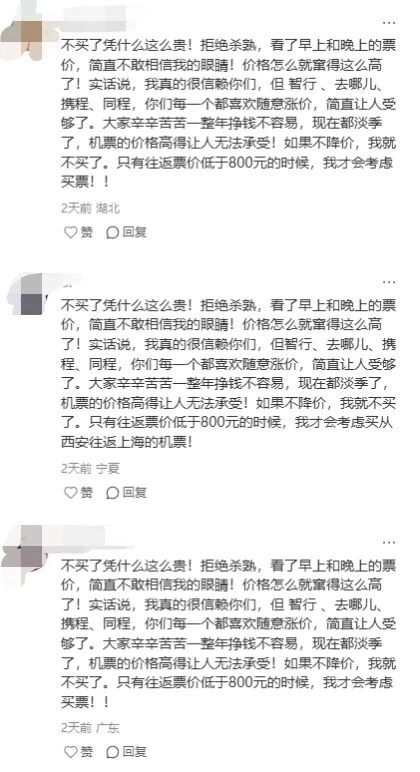 燃油暴涨前，打工人疯狂囤机票