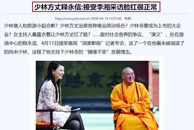 拔出萝卜带出泥！释永信“开光”内幕曝光