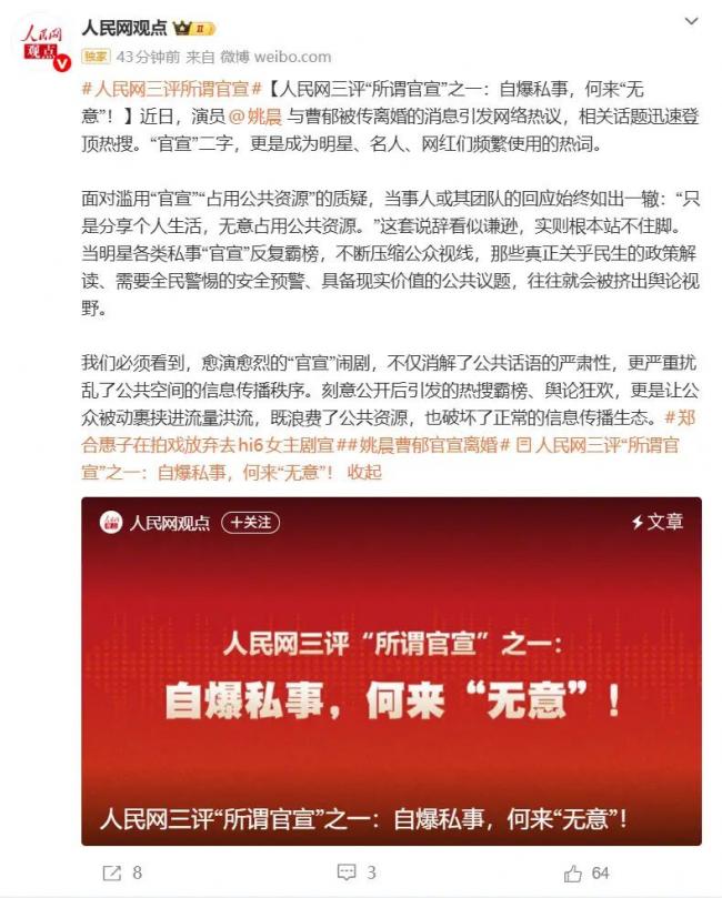 姚晨官宣离婚 遭人民网狠批…… 姚晨官宣离婚 遭人民网狠批……