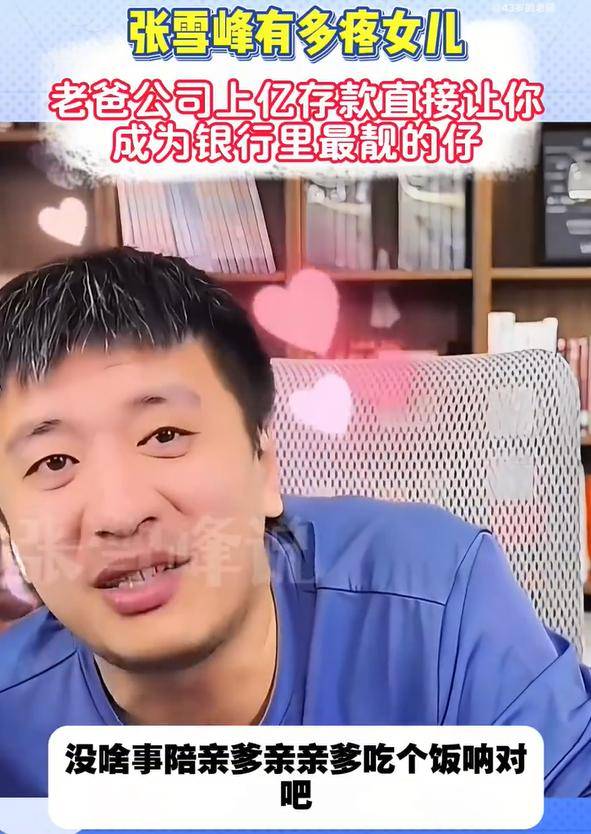 张雪峰曾希望去世了上热搜，留给女儿上亿存款