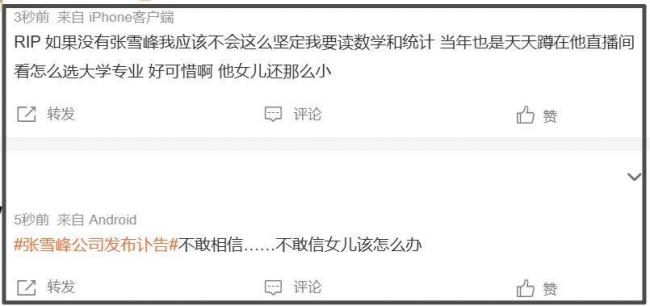 张雪峰曾希望去世了上热搜，留给女儿上亿存款