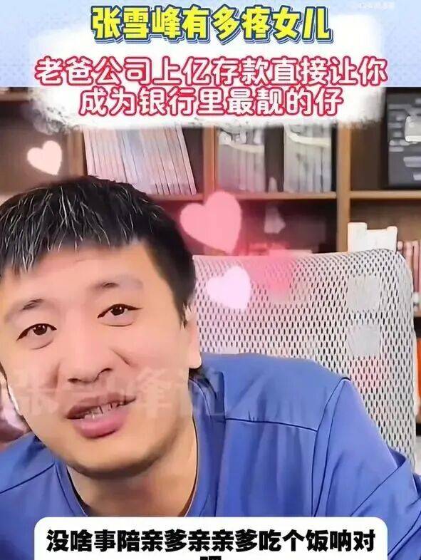 劝人拼命的张雪峰 留下9家公司和9岁女儿走了