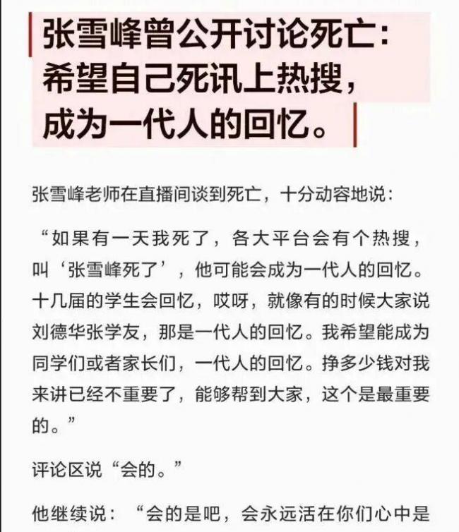 劝人拼命的张雪峰 留下9家公司和9岁女儿走了