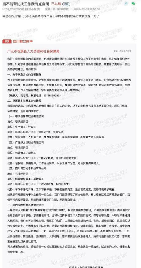 小伙留言：我有点自闭想找工作 回复让人泪目了