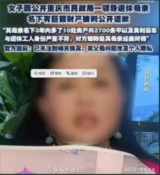 有点扯,领导父母的巨额财产属于隐私! 有点扯,领导父母的巨额财产属于隐私!