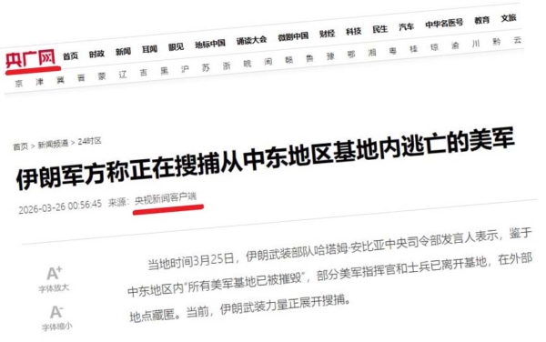 网批真不要脸,中共央视传谣肆无忌惮 网批真不要脸,中共央视传谣肆无忌惮