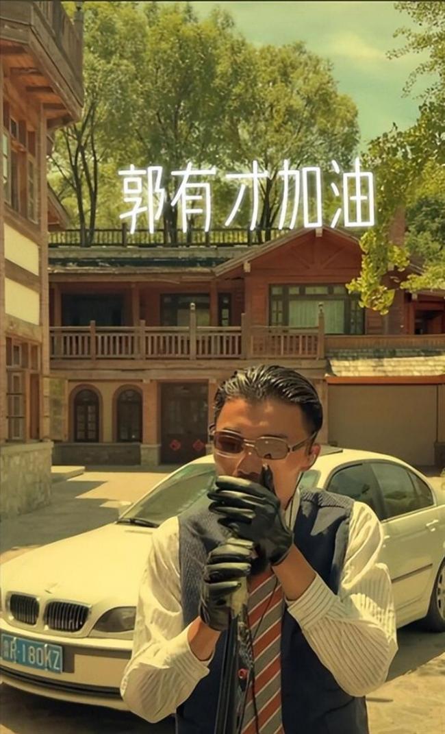 曾日涨百万,一夜爆红的郭有才,如今怎样了 曾日涨百万,一夜爆红的郭有才,如今怎样了