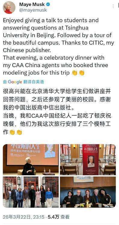 马斯克妈妈又来北京 爬长城 逛清华 马斯克妈妈又来北京 爬长城 逛清华