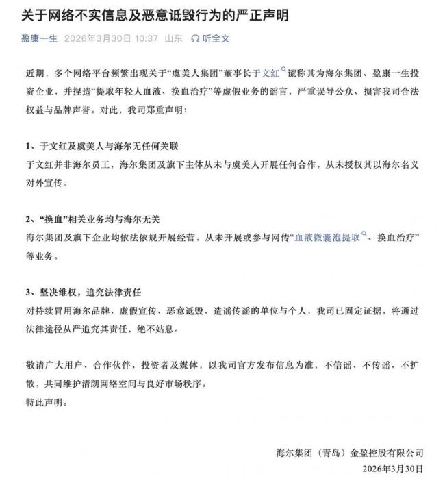 女富豪自曝换少年血产业 海尔集团紧急切割 女富豪自曝换少年血产业 海尔集团紧急切割
