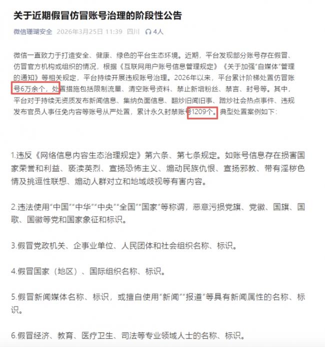 抖音“不骂美国”不推流 微信封禁一千多个帐号 抖音“不骂美国”不推流 微信封禁一千多个帐号