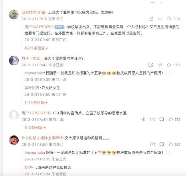 上海交大校庆宣传片催生 被骂翻 上海交大校庆宣传片催生 被骂翻