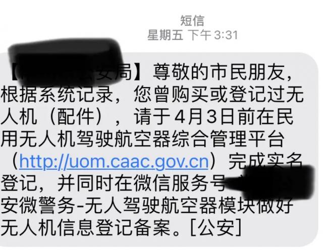 福建网友买助眠药 竟收到交警短信 福建网友买助眠药 竟收到交警短信