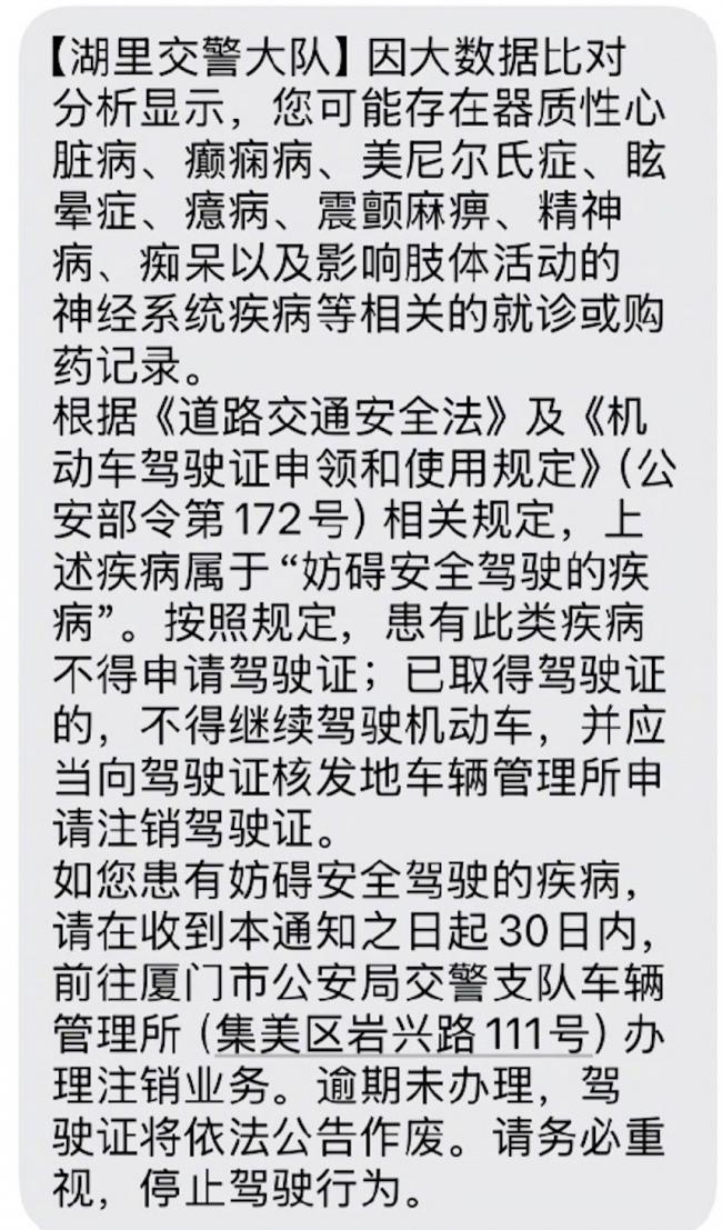 福建网友买助眠药 竟收到交警短信 福建网友买助眠药 竟收到交警短信