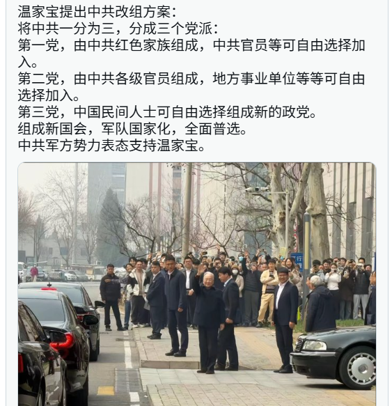 传温家宝提出中共改组方案  军方表态支持