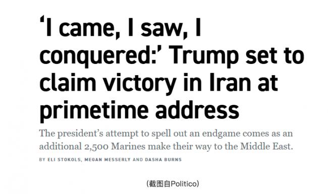 曝川普将宣布伊朗战争“胜利收官” 甩锅北约