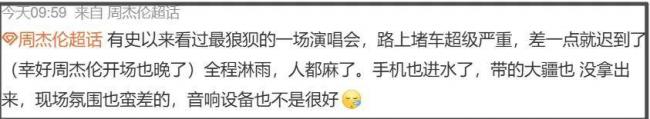 周杰伦演唱会口碑又崩了,本人唱不上去就划水 周杰伦演唱会口碑又崩了,本人唱不上去就划水
