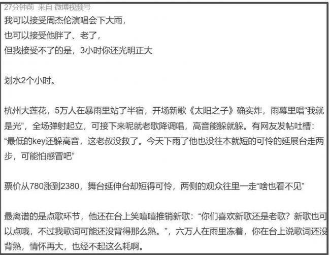 周杰伦演唱会口碑又崩了,本人唱不上去就划水 周杰伦演唱会口碑又崩了,本人唱不上去就划水
