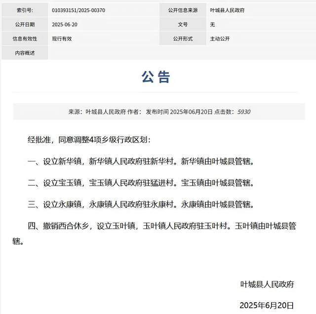 中国差点丢失的领土，刚刚设县了