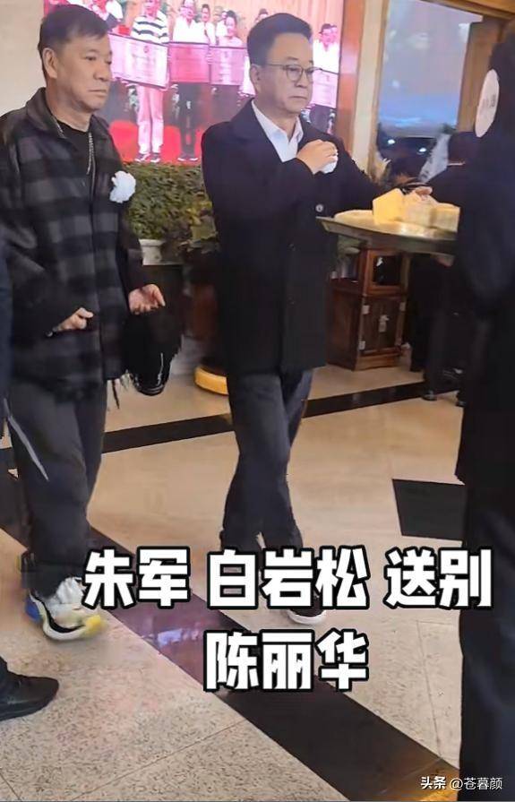 陈丽华告别仪式：迟重瑞哭红双眼 多位明星现身