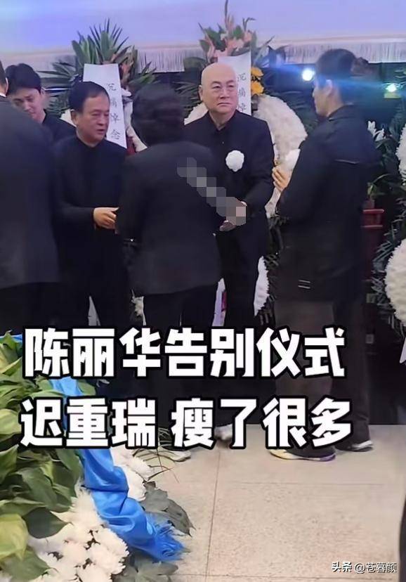 陈丽华告别仪式：迟重瑞哭红双眼 多位明星现身