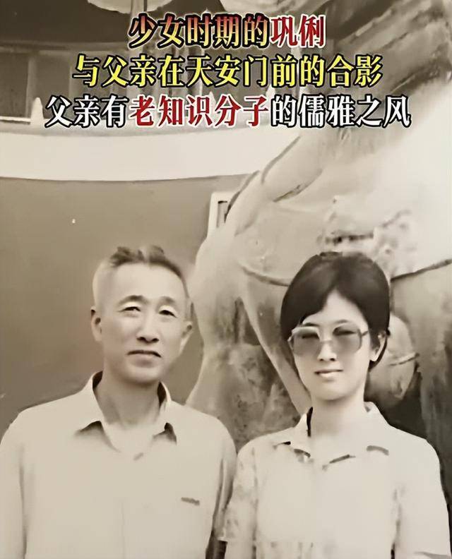 16岁巩俐和父亲的合影，父亲是山东大学教授