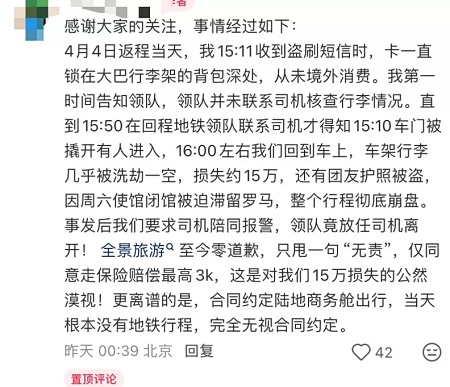中国旅游团意大利失窃 整车行李被洗劫一空