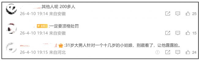 全红婵事件通报来了！31岁男子被行拘十日