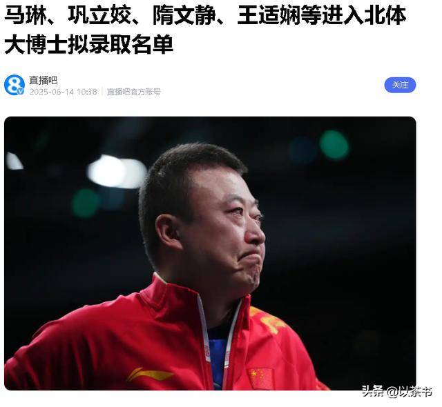 她是羽坛第一美女，如今财富自由是北体博士