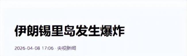 不是美以军队!他不宣而战,轰炸伊朗 不是美以军队!他不宣而战,轰炸伊朗