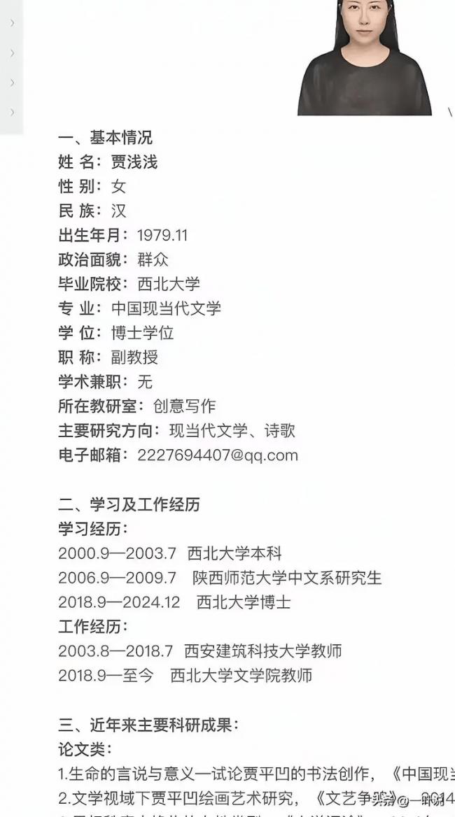 专升本就当大学老师?贾浅浅的学历之谜 专升本就当大学老师?贾浅浅的学历之谜