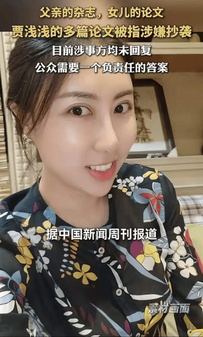 专升本就当大学老师?贾浅浅的学历之谜 专升本就当大学老师?贾浅浅的学历之谜