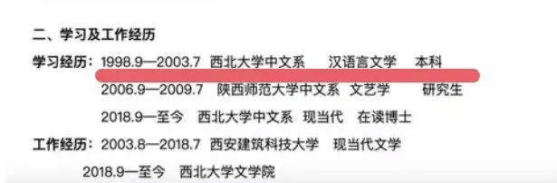 专升本就当大学老师?贾浅浅的学历之谜 专升本就当大学老师?贾浅浅的学历之谜