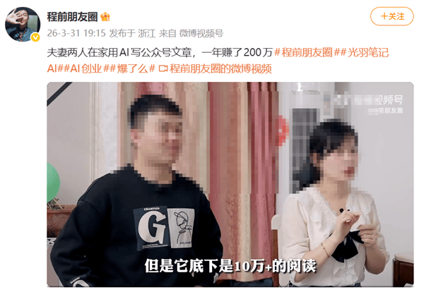 夫妻用AI写公众号年赚200万 微信明确表态