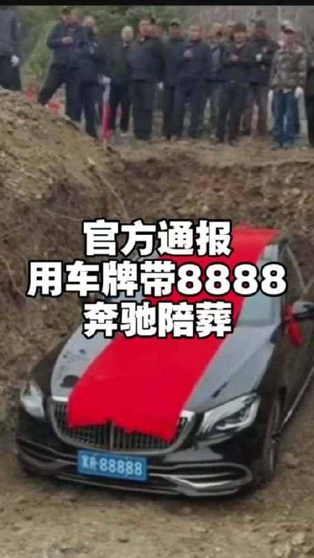 已挖出!辽8888百万奔驰陪葬涉多项违法 已挖出!辽8888百万奔驰陪葬涉多项违法