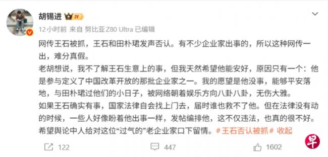 胡锡进谈“王石被抓”:对过气老企业家口下留情 胡锡进谈“王石被抓”:对过气老企业家口下留情