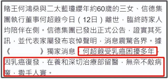信德集团总裁、赌王女儿何超蕸离世 病因被曝