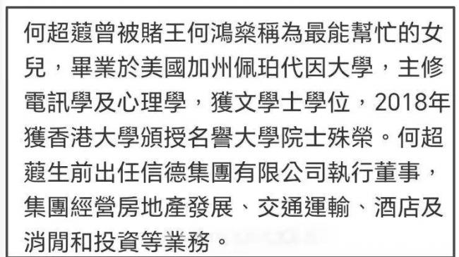 信德集团总裁、赌王女儿何超蕸离世 病因被曝