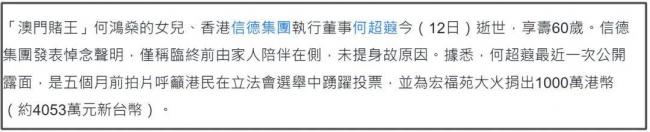 信德集团总裁、赌王女儿何超蕸离世 病因被曝