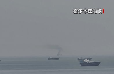 快讯:美军已开始对进出海峡的船只进行阻截 快讯:美军已开始对进出海峡的船只进行阻截