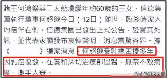 赌王女儿何超蕸去世，给所有人狠狠上了一课