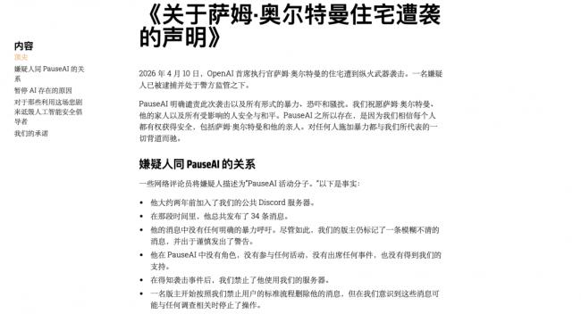 奥特曼豪宅48小时遇袭两次，反AI怒火烧向全球