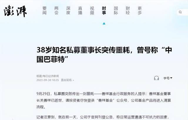 许家印被捕当天 私募大佬离世仅38岁 死因不明