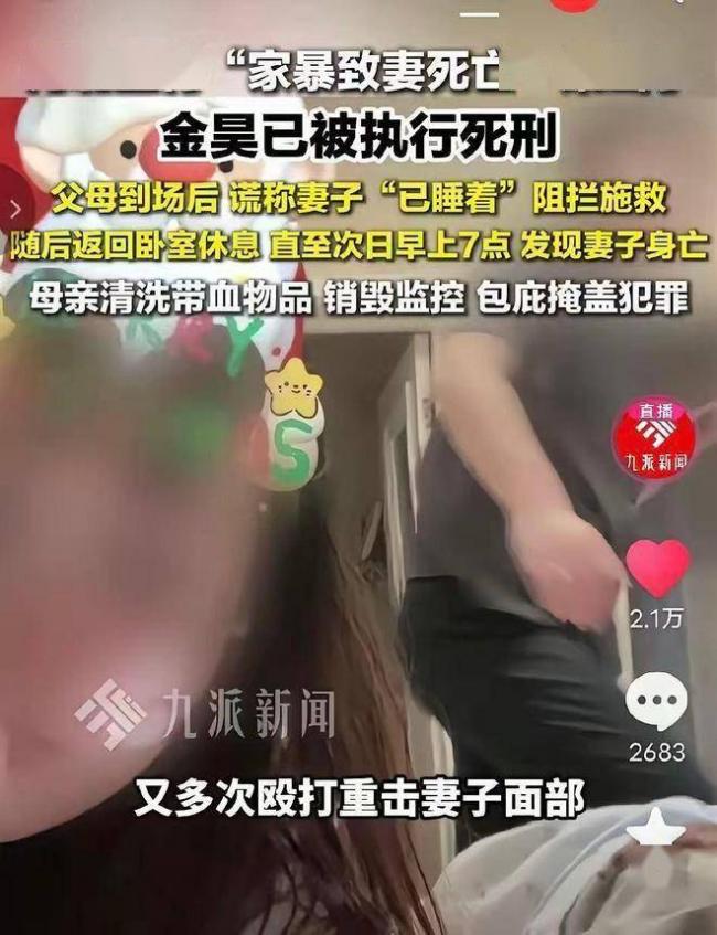 吓破胆！杀妻恶魔金昊行刑前尿湿裤子