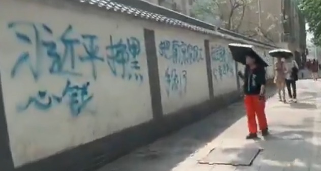 震惊   西安街头标语：习近平养妓女赚钱