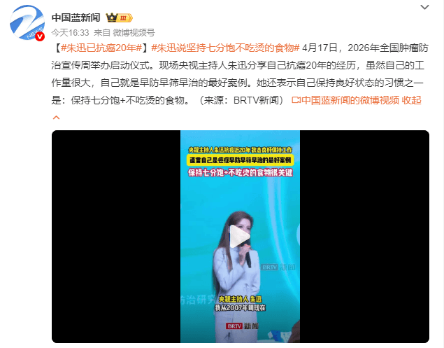 央视主持人朱迅已抗癌20年 分享经验